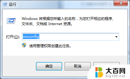 怎么退出安全模式电脑win7 win7电脑安全模式怎么关闭