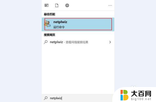 电脑开机跳过开机密码直接登录了 Windows10跳过登录密码设置