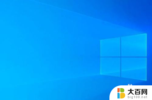 电脑开机跳过开机密码直接登录了 Windows10跳过登录密码设置