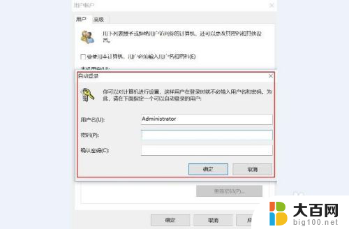 电脑开机跳过开机密码直接登录了 Windows10跳过登录密码设置