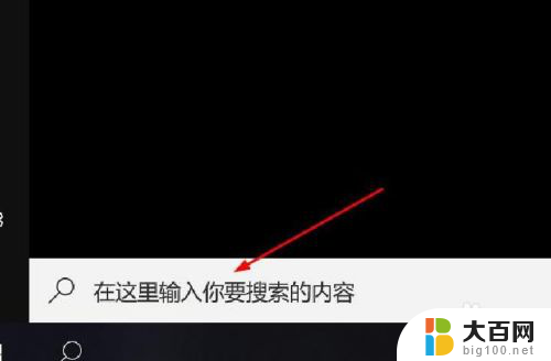 电脑开机跳过开机密码直接登录了 Windows10跳过登录密码设置