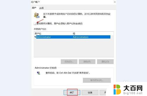 电脑开机跳过开机密码直接登录了 Windows10跳过登录密码设置