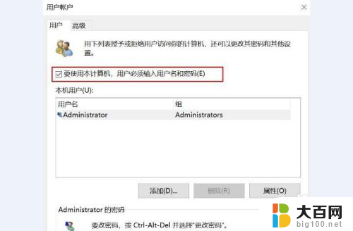 电脑开机跳过开机密码直接登录了 Windows10跳过登录密码设置