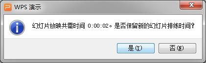 wps怎样在自动播放中设置时间 怎样在wps中设置自动播放时间