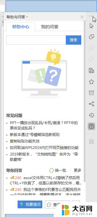 wps一直有个帮助跳出来卡着 wps帮助中文界面跳出来卡着怎么办