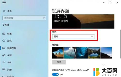 win10总是跳出来屏保和广告 怎样关闭Win10开机锁屏广告