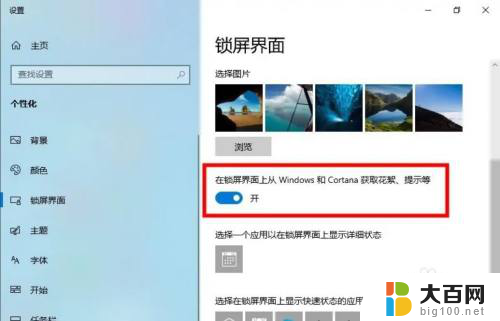 win10总是跳出来屏保和广告 怎样关闭Win10开机锁屏广告