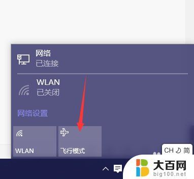 笔记本电脑飞行模式怎么关闭不了 Win10飞行模式关闭失败怎么解决