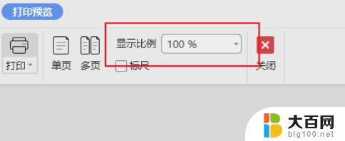 wps打印时候放大 wps打印时如何放大打印文档