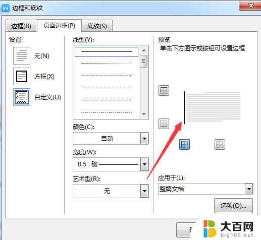 wps如何取消左边竖线 如何在wps中取消左边竖线