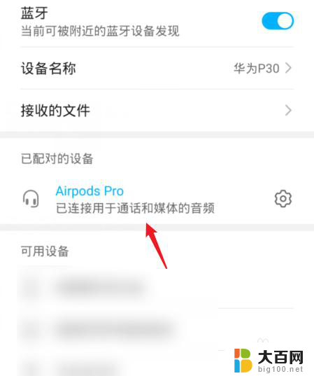 华为手机可以连接airpods吗 airpods和华为手机配对教程