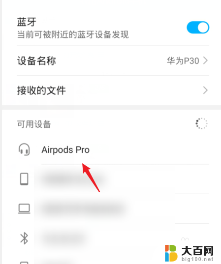 华为手机可以连接airpods吗 airpods和华为手机配对教程