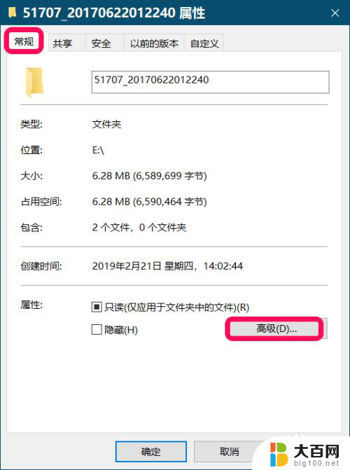 电脑文件上锁怎么解锁 Windows 10系统加密文件的操作步骤