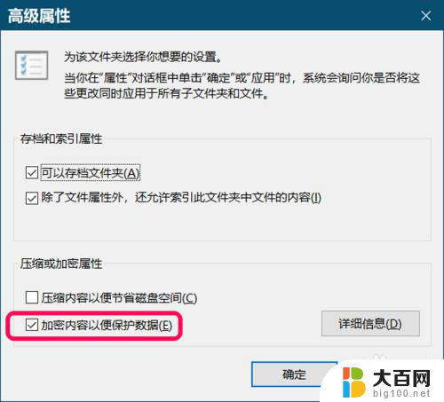 电脑文件上锁怎么解锁 Windows 10系统加密文件的操作步骤