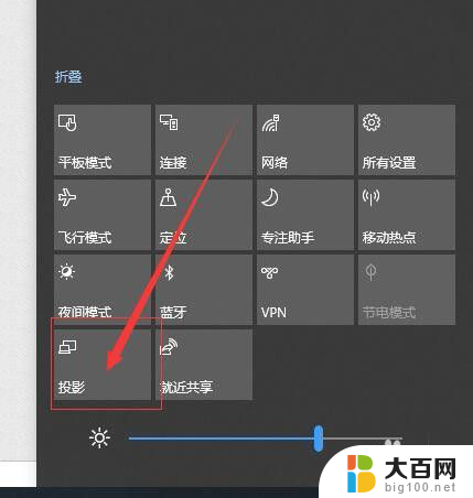 投影怎么调 win10投影设置怎么用