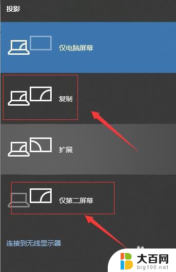 投影怎么调 win10投影设置怎么用