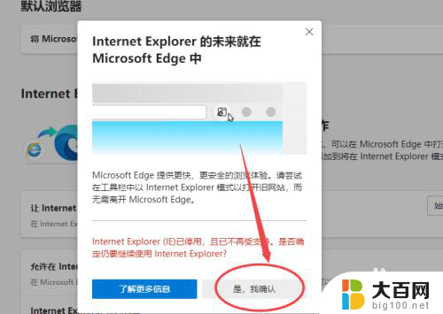 win10ie浏览器自动跳转edge怎么恢复 ie浏览器自动跳转edge怎么关闭