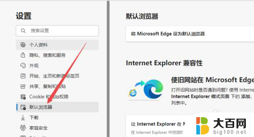 win10ie浏览器自动跳转edge怎么恢复 ie浏览器自动跳转edge怎么关闭