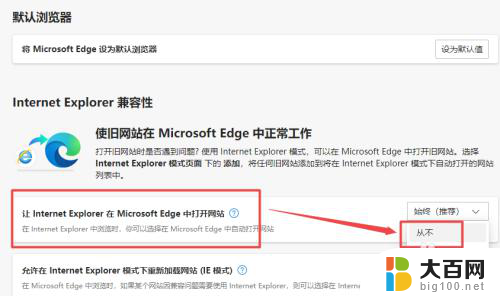 win10ie浏览器自动跳转edge怎么恢复 ie浏览器自动跳转edge怎么关闭