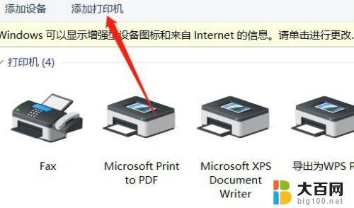 win7连win10的打印机 Win7连接Win10网络打印机方法