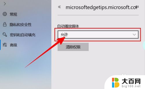 浏览器设置权限在哪里打开 Microsoft Edge如何更改网站权限设置