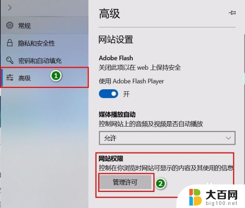 浏览器设置权限在哪里打开 Microsoft Edge如何更改网站权限设置