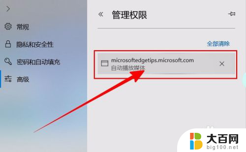 浏览器设置权限在哪里打开 Microsoft Edge如何更改网站权限设置