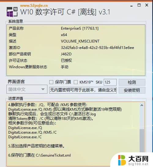 win10 长期服务版 激活 WIN10企业版LTSC激活密钥获取