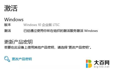 win10 长期服务版 激活 WIN10企业版LTSC激活密钥获取