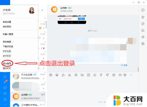 钉钉怎么在电脑上退出登录 电脑版钉钉退出登录步骤