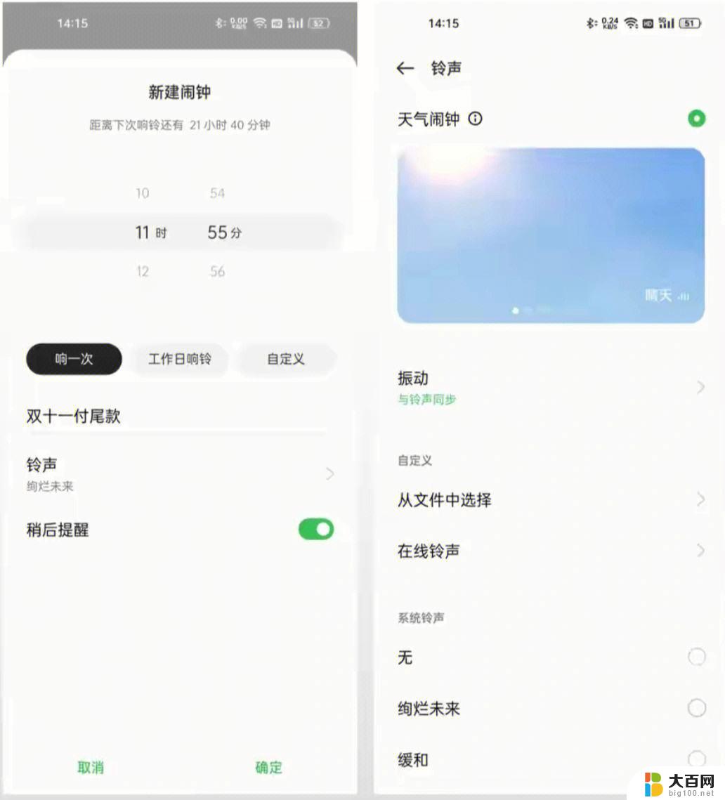 opporeno7怎么设置闹钟铃声 OPPO手机自定义闹钟铃声教程