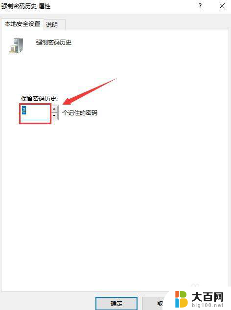 win10更换了长密码不能再用短密码了 如何在Windows 10中设置密码到期后不能重复使用