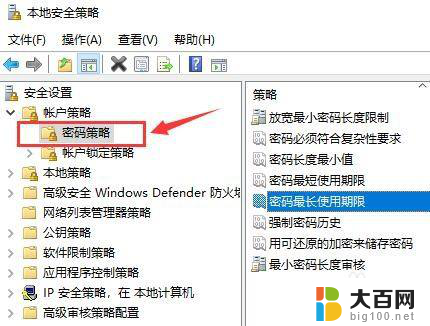 win10更换了长密码不能再用短密码了 如何在Windows 10中设置密码到期后不能重复使用