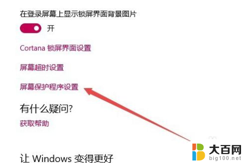 如何取消锁屏时间 Win10自动锁屏时间设置方法