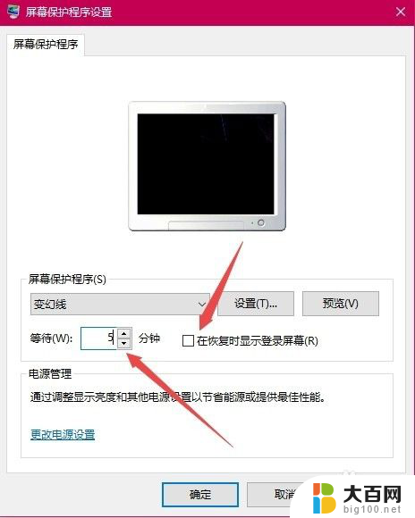 如何取消锁屏时间 Win10自动锁屏时间设置方法