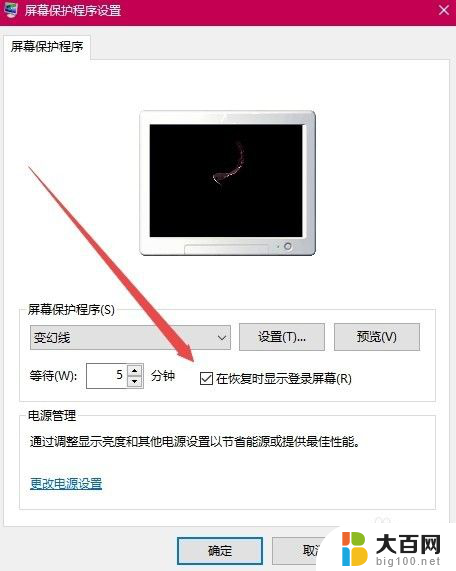 如何取消锁屏时间 Win10自动锁屏时间设置方法