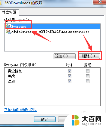 win7共享文件夹访问权限 win7系统怎么设置共享文件夹权限