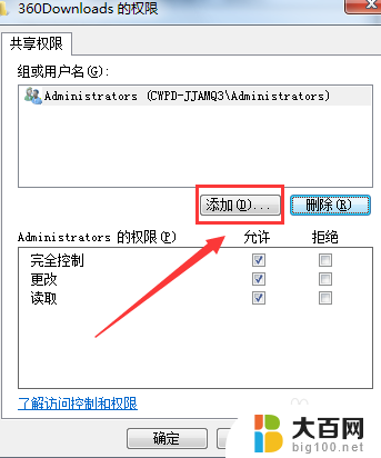 win7共享文件夹访问权限 win7系统怎么设置共享文件夹权限