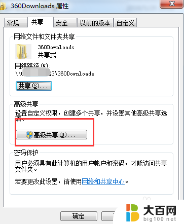 win7共享文件夹访问权限 win7系统怎么设置共享文件夹权限