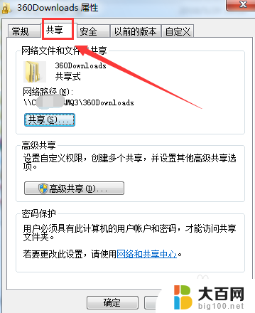 win7共享文件夹访问权限 win7系统怎么设置共享文件夹权限