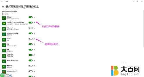 怎样才能把微信隐藏起来 怎样在Win10任务栏上隐藏微信图标