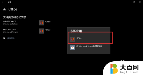 怎么把office设置为默认办公 Win10设置Office为默认的方法