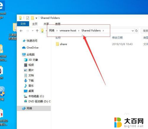 vm虚拟机共享文件 VMware虚拟机和主机文件共享设置方法