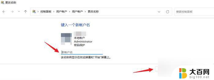 笔记本电脑管理员账户怎么更改 Win11如何快速更改管理员账户名称