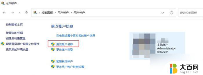 笔记本电脑管理员账户怎么更改 Win11如何快速更改管理员账户名称