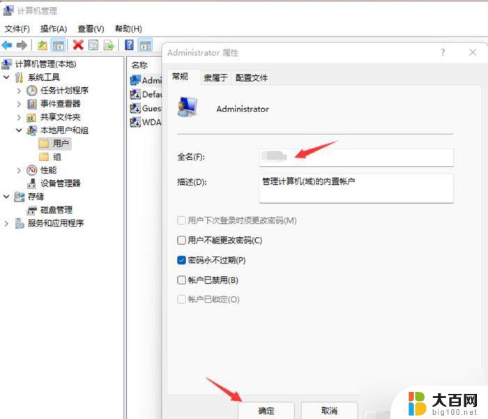 笔记本电脑管理员账户怎么更改 Win11如何快速更改管理员账户名称