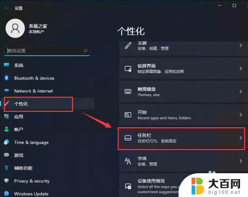 win11设置开始菜单靠边 Win11开始菜单靠左设置方法