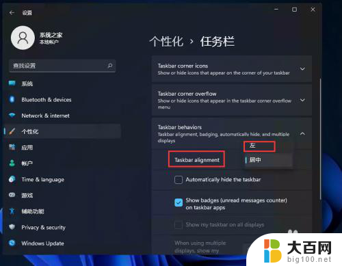 win11设置开始菜单靠边 Win11开始菜单靠左设置方法