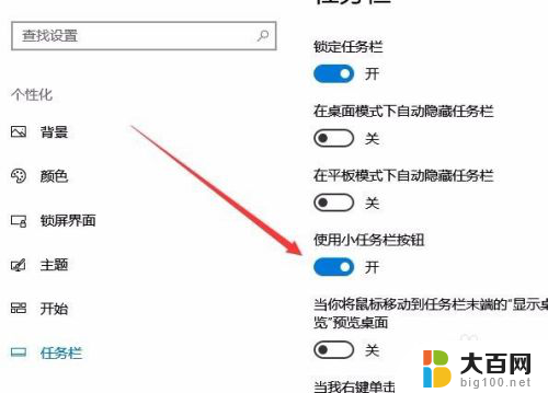 任务栏大图标怎么设置 Win10任务栏图标大小怎么改变