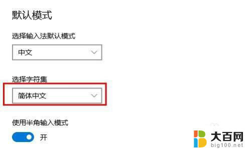 字体变成繁体字怎么改回来 Windows 10 输入法变成了繁体怎么切换回简体